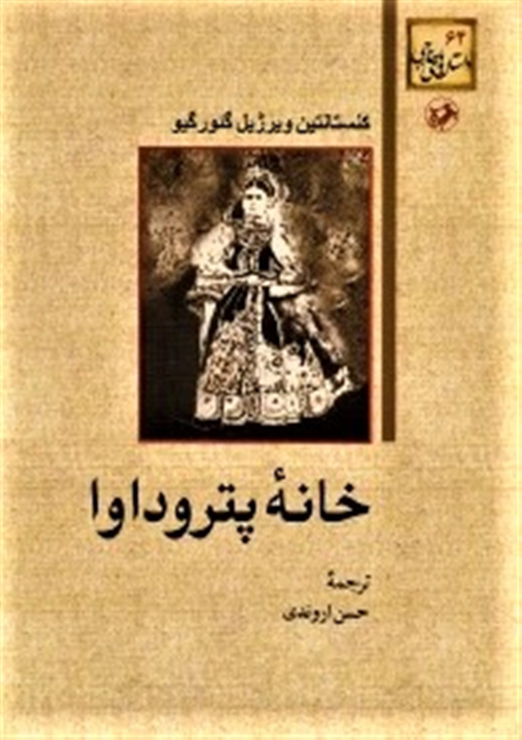 خانه پتروداوا