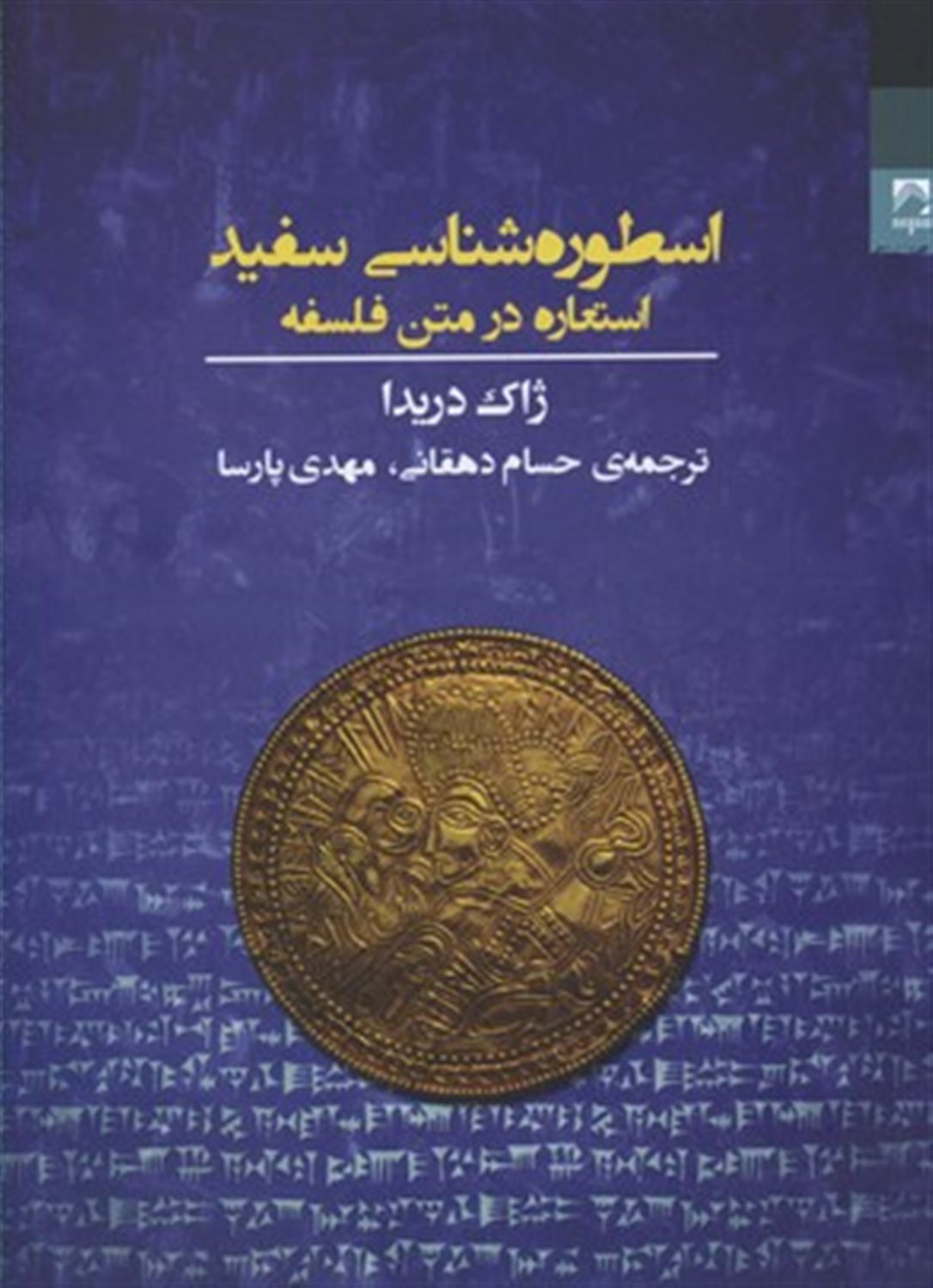 اسطوره شناسی سفید