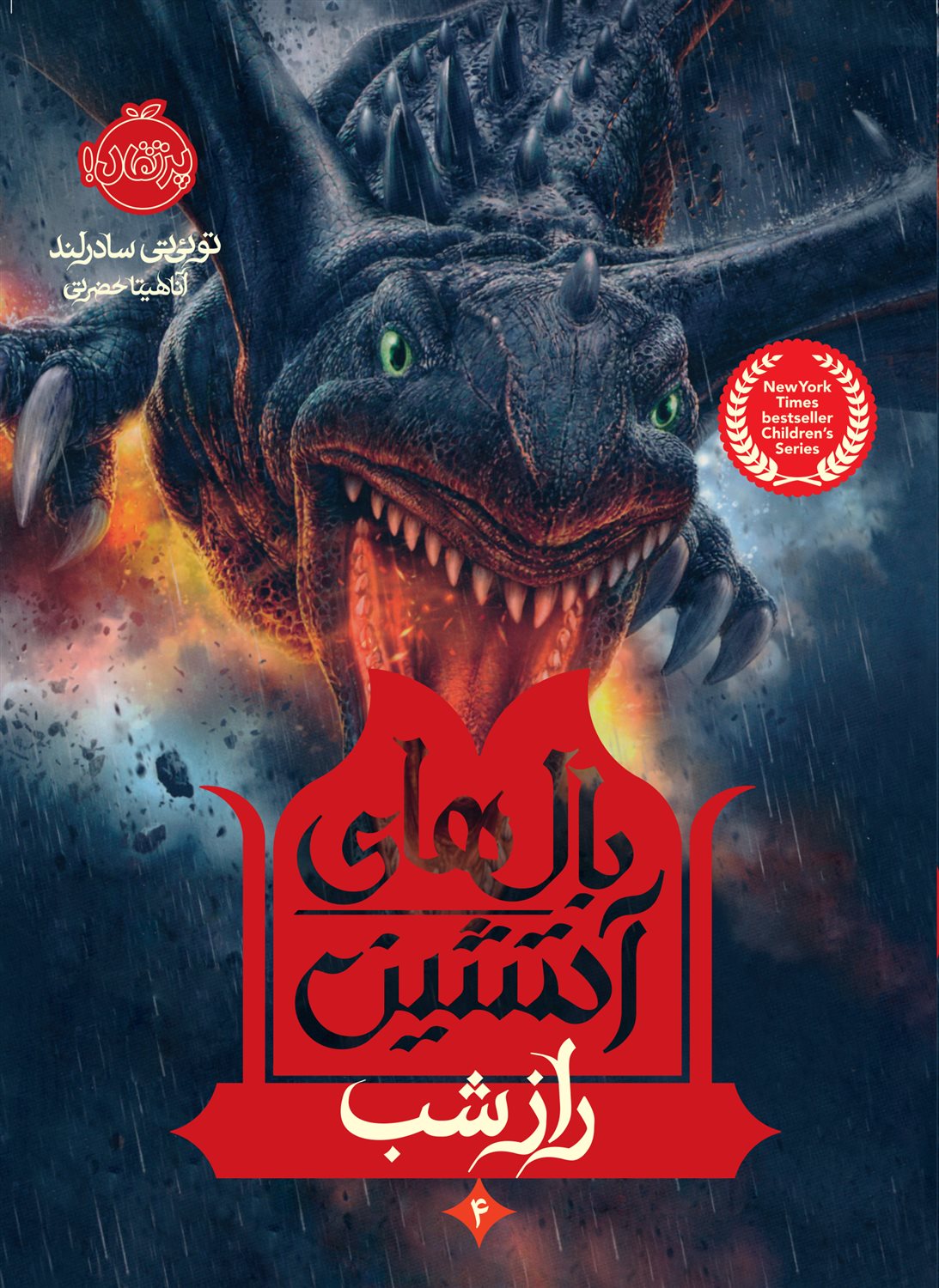 راز شب