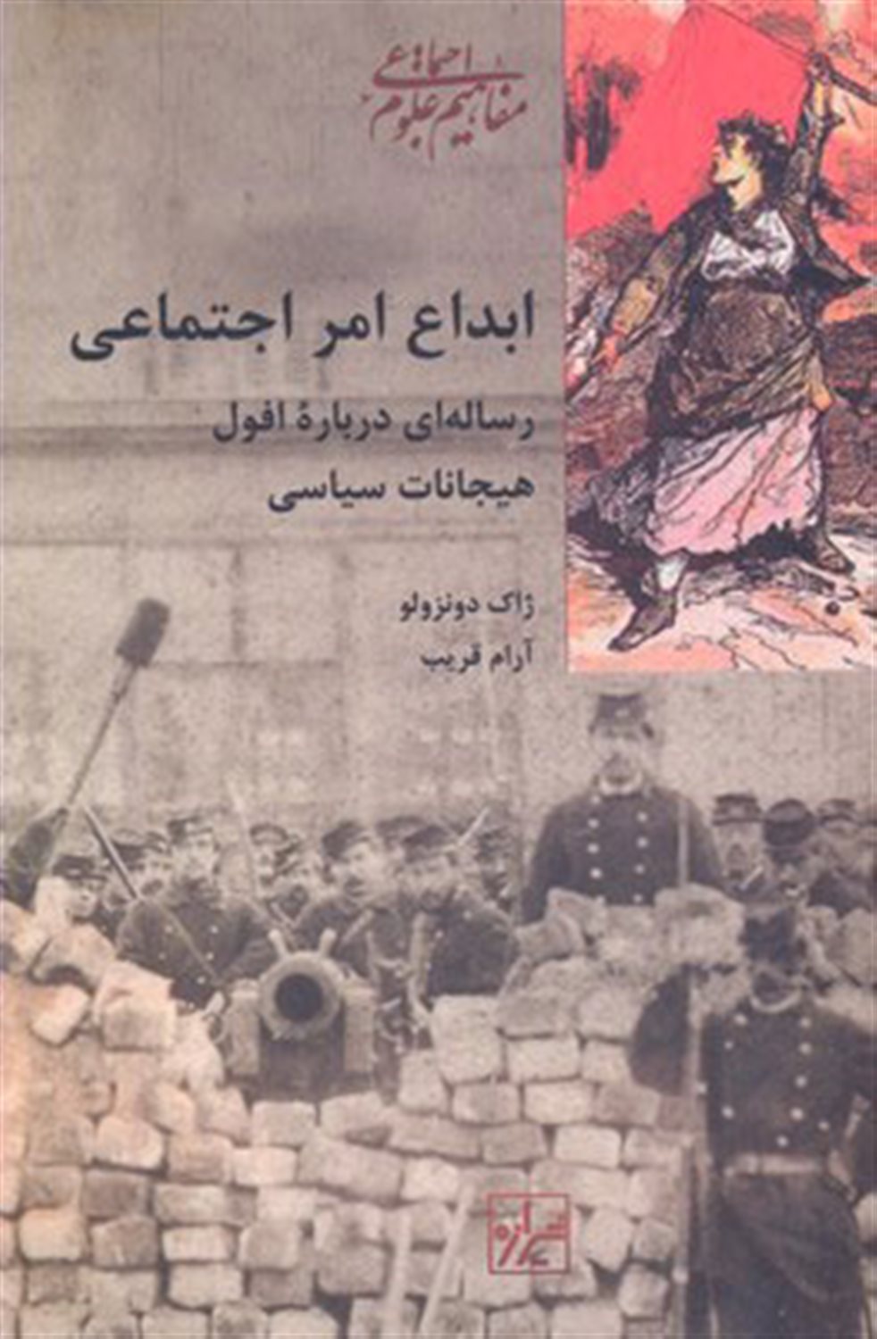 ابداع امر اجتماعی