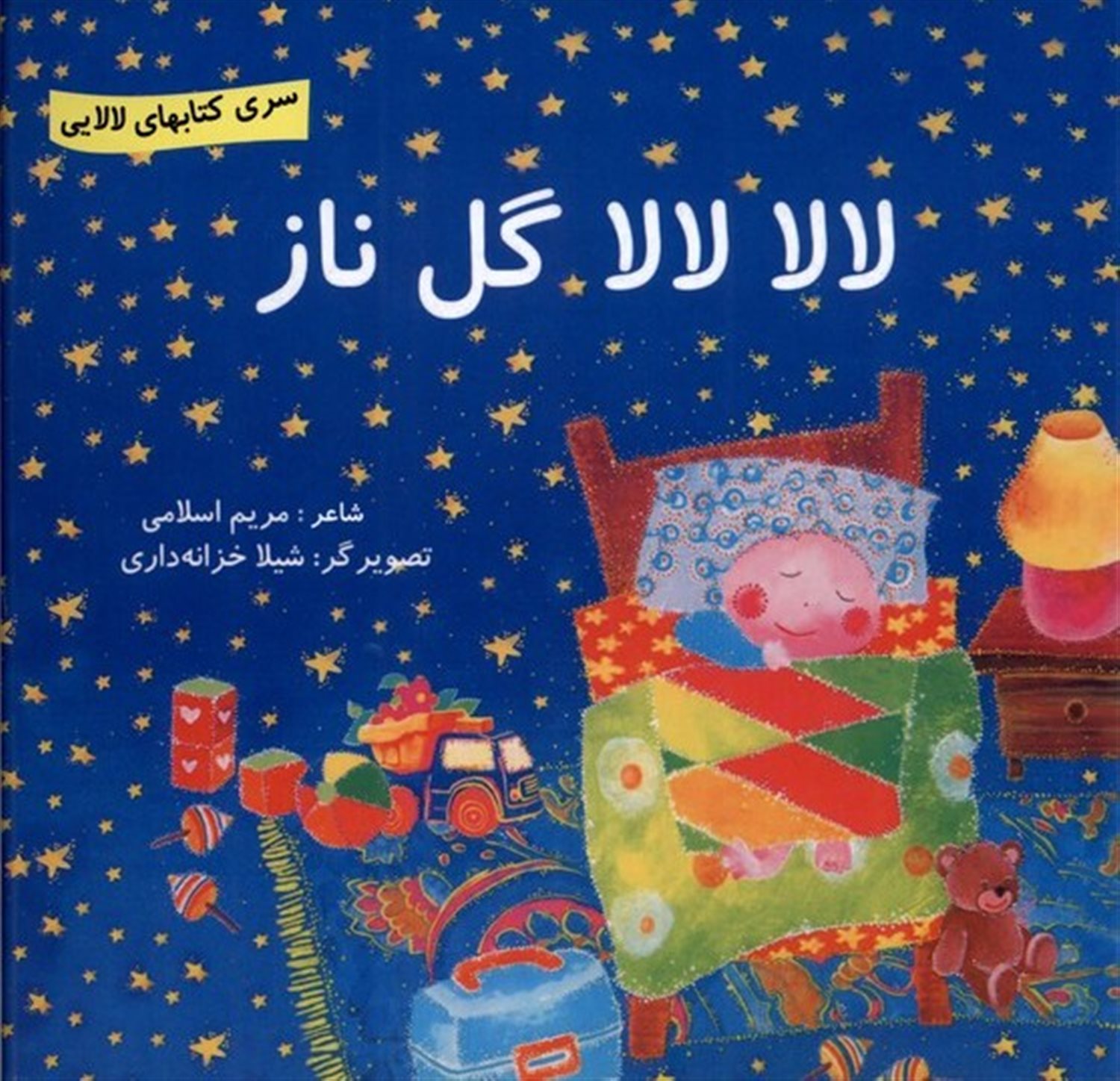 لالا لالا گل ناز