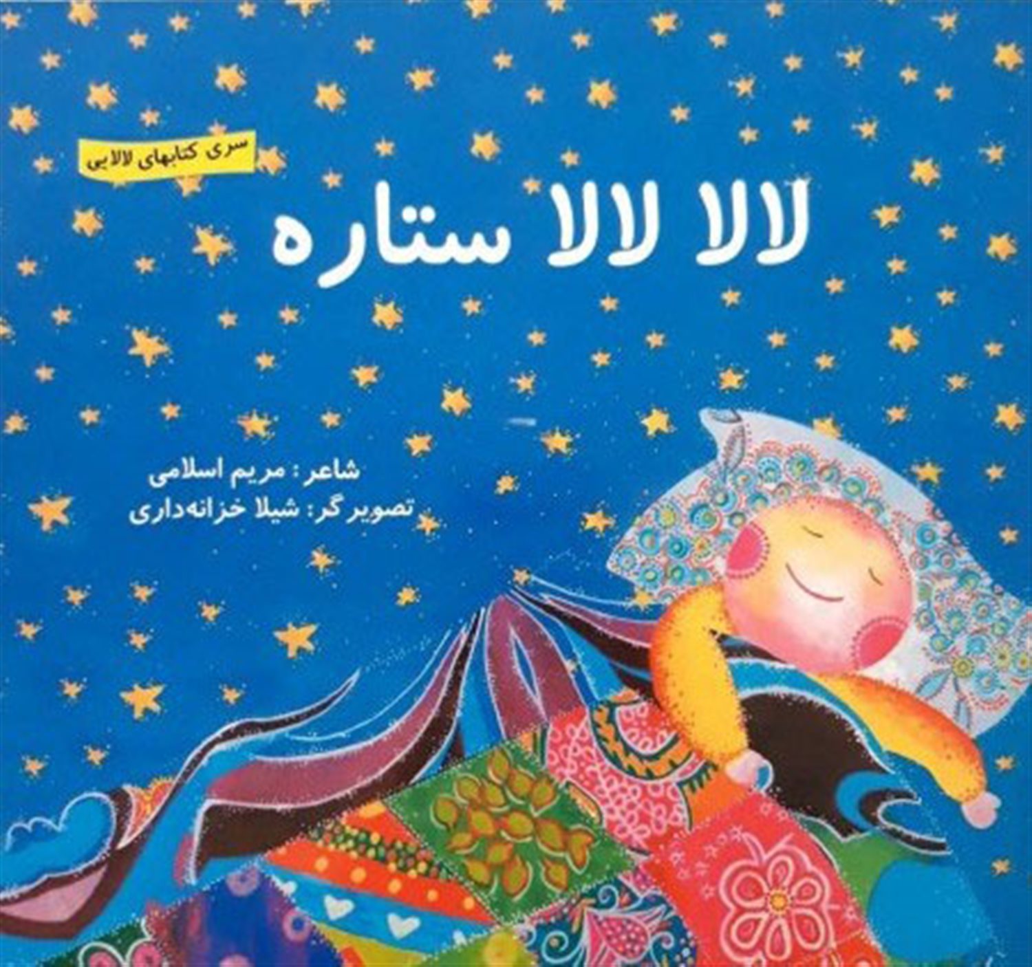 لالا لالا ستاره