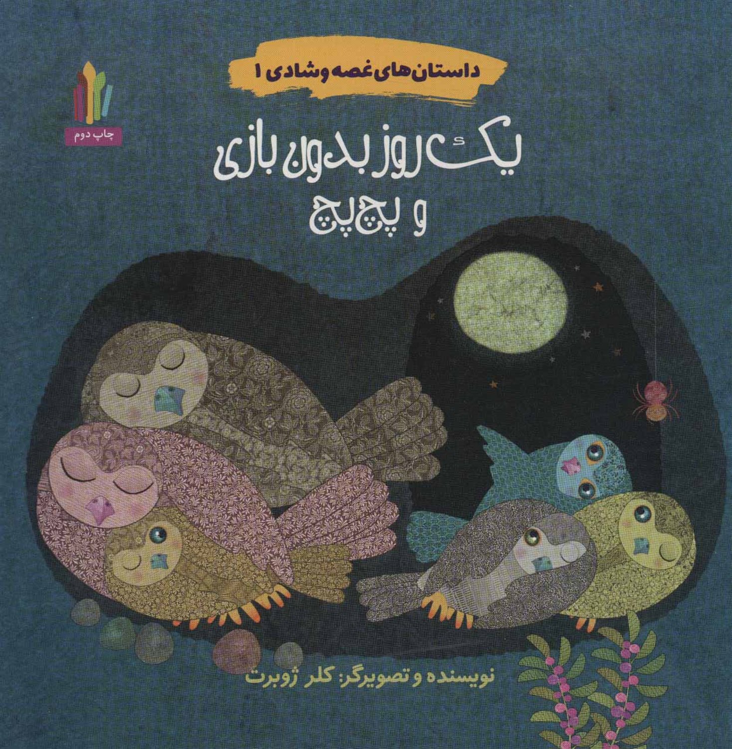 یک روز بدون بازی و پچ پچ 