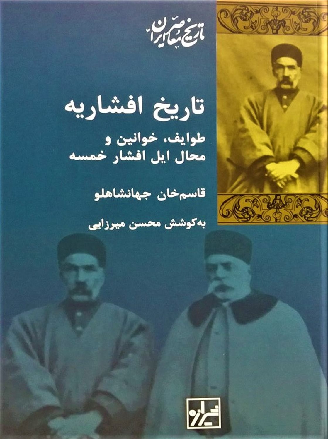 تاریخ افشاریه