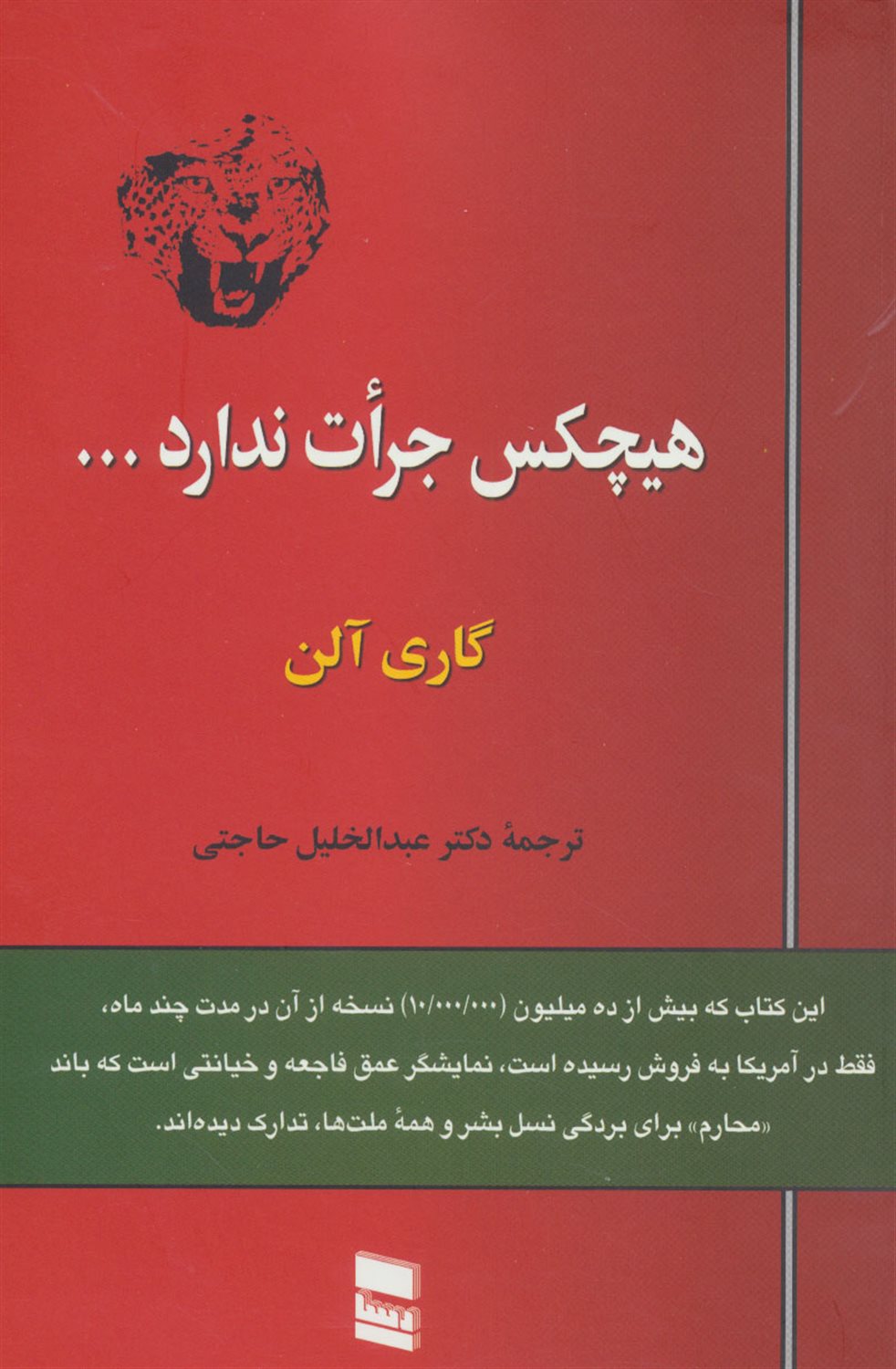 هیچکس جرات ندارد ... آن را توطئه بنامد