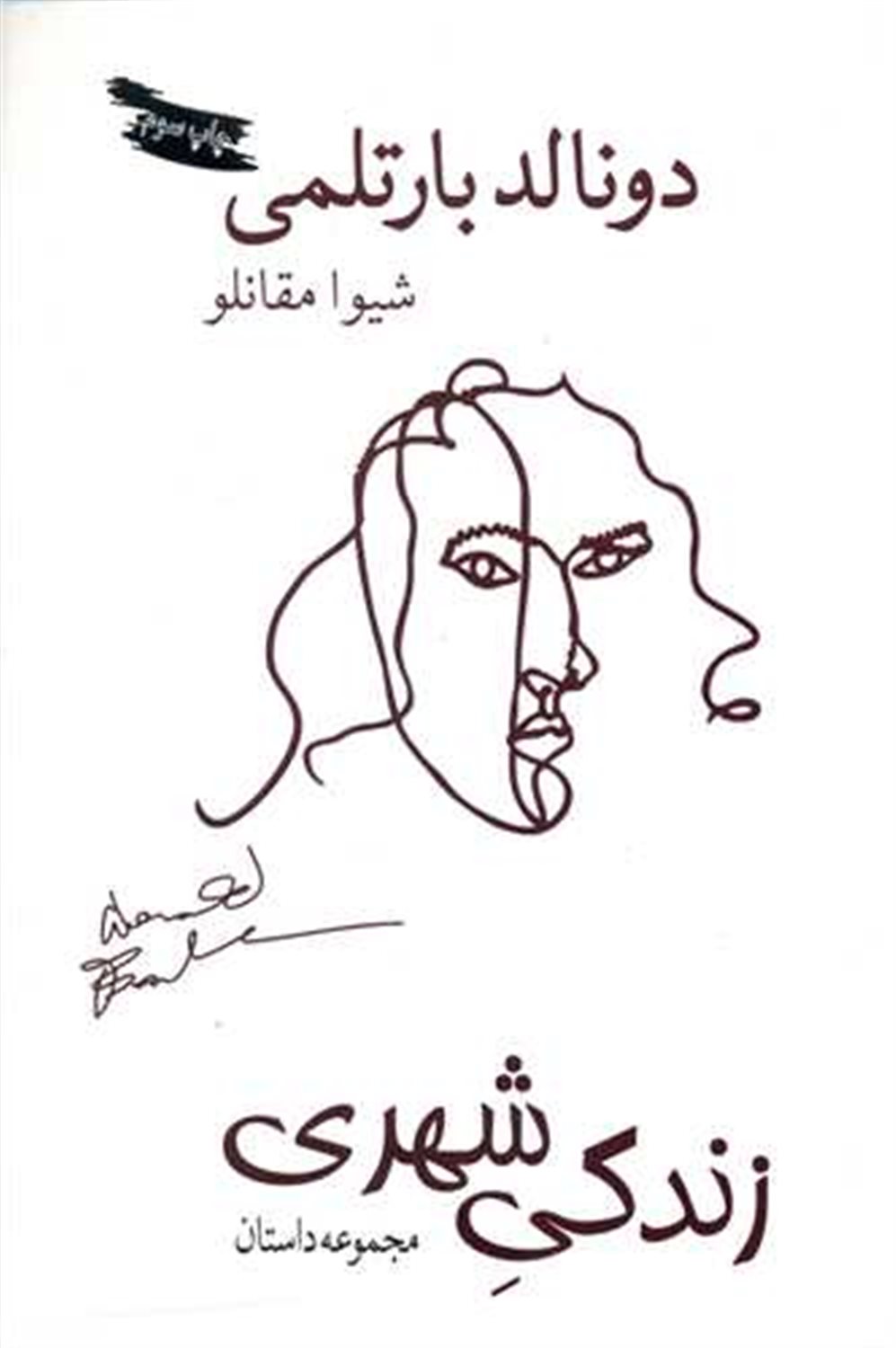 زندگی شهری 