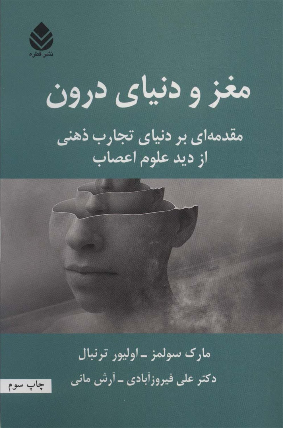 مغز و دنیای درون