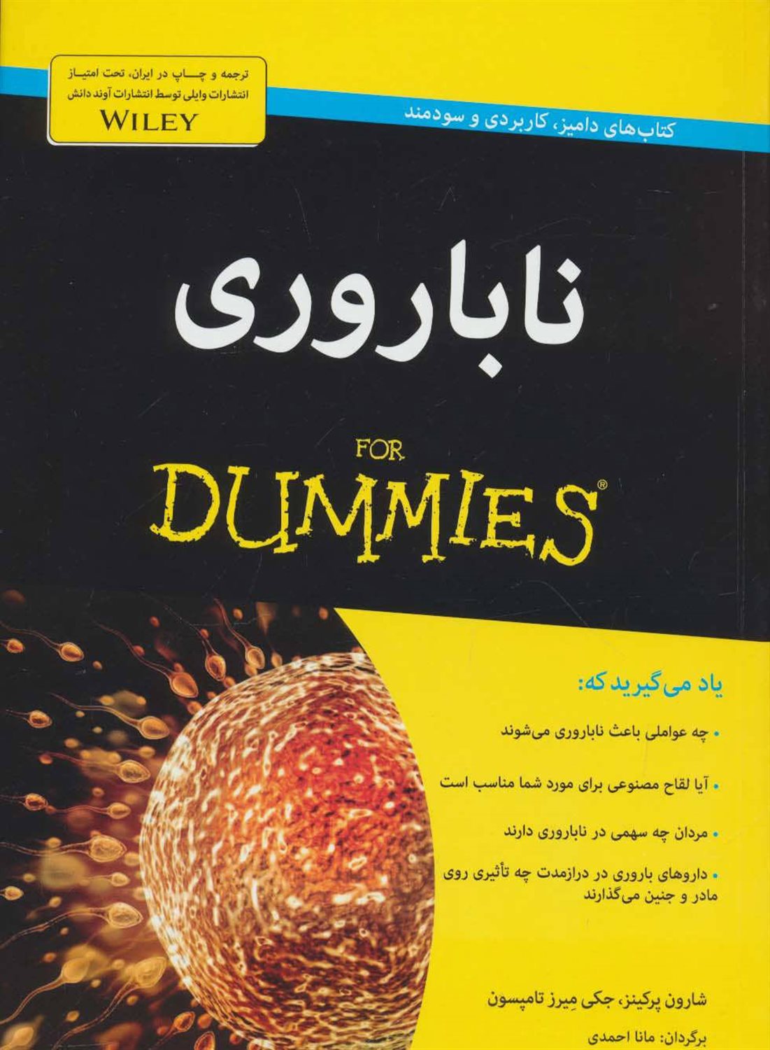 ناباروری 