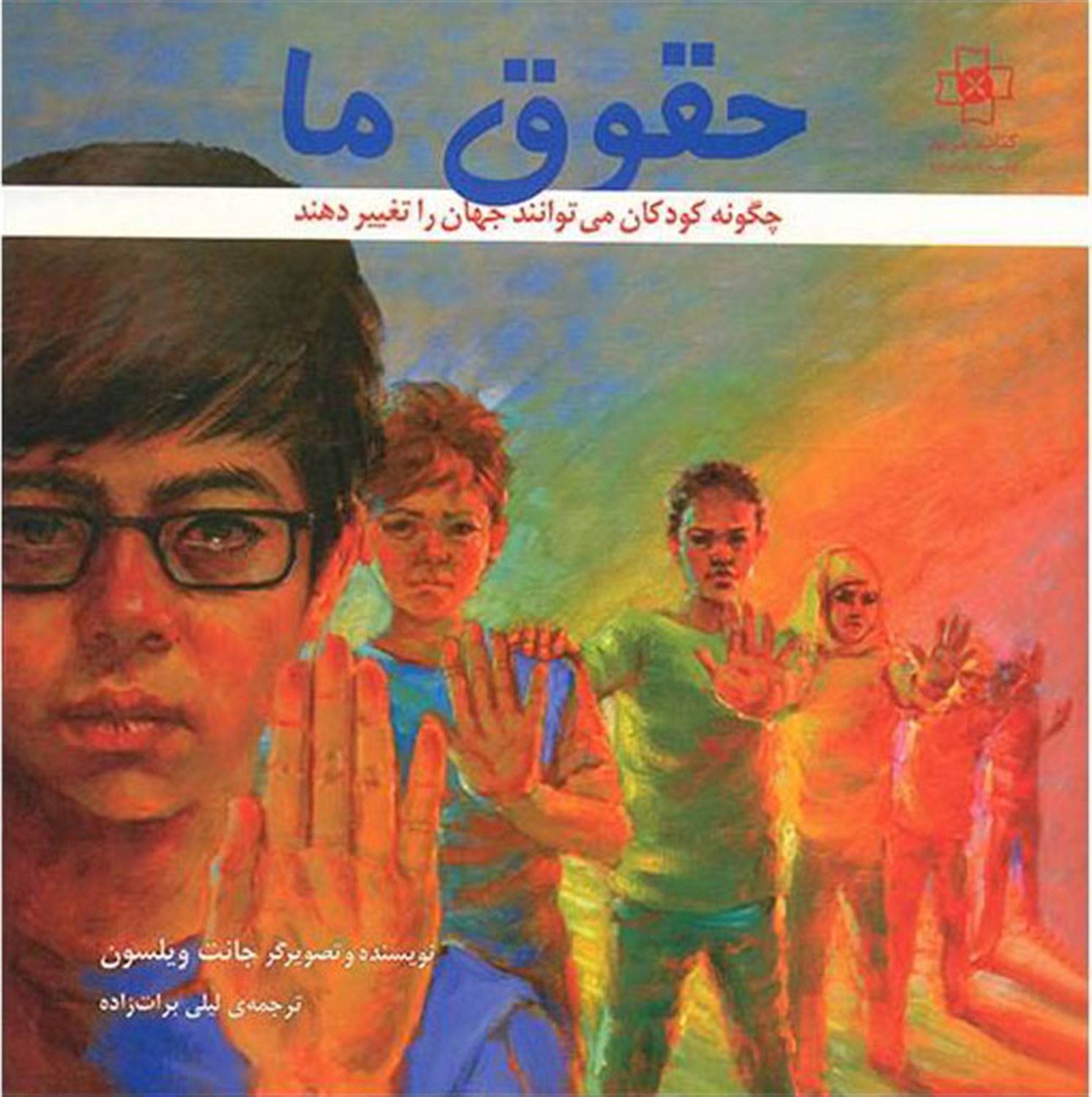 حقوق ما