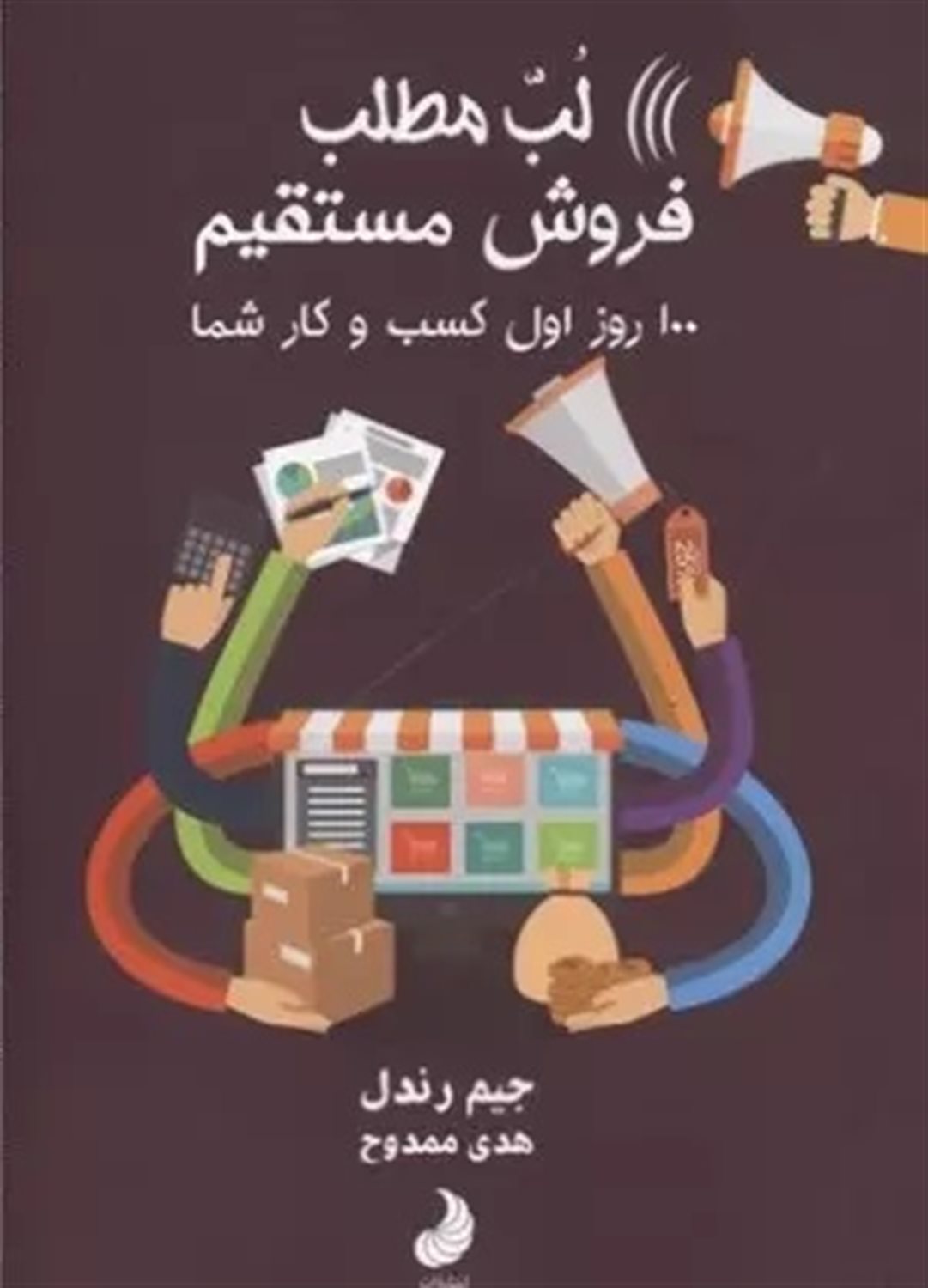 لب مطلب فروش مستقیم