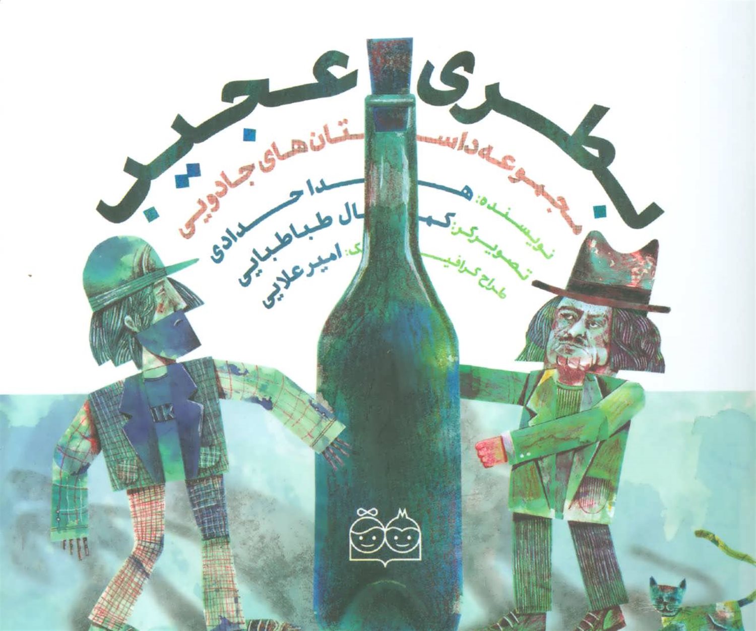 بطری عجیب