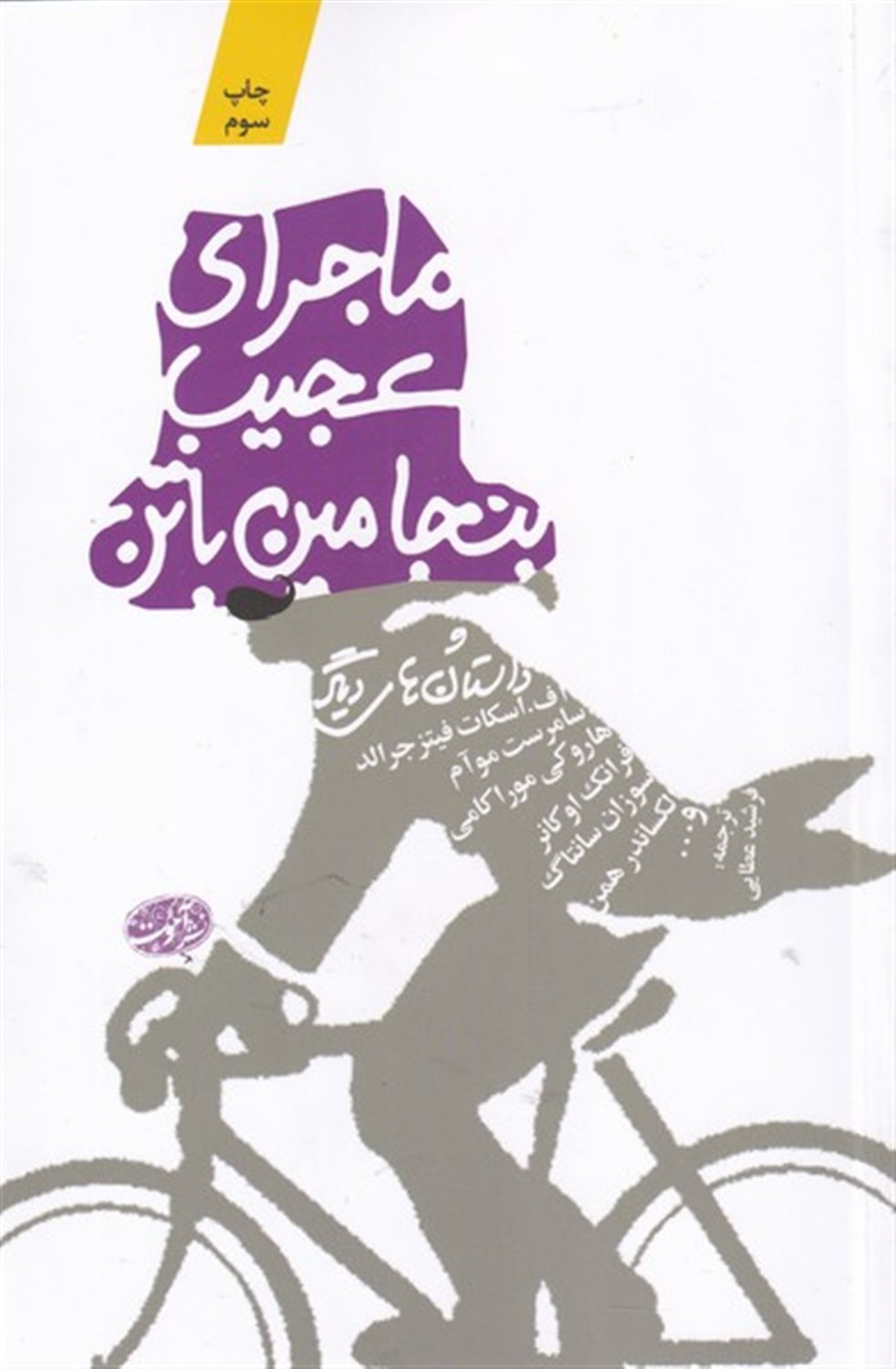 ماجرای عجیب بنجامین باتن