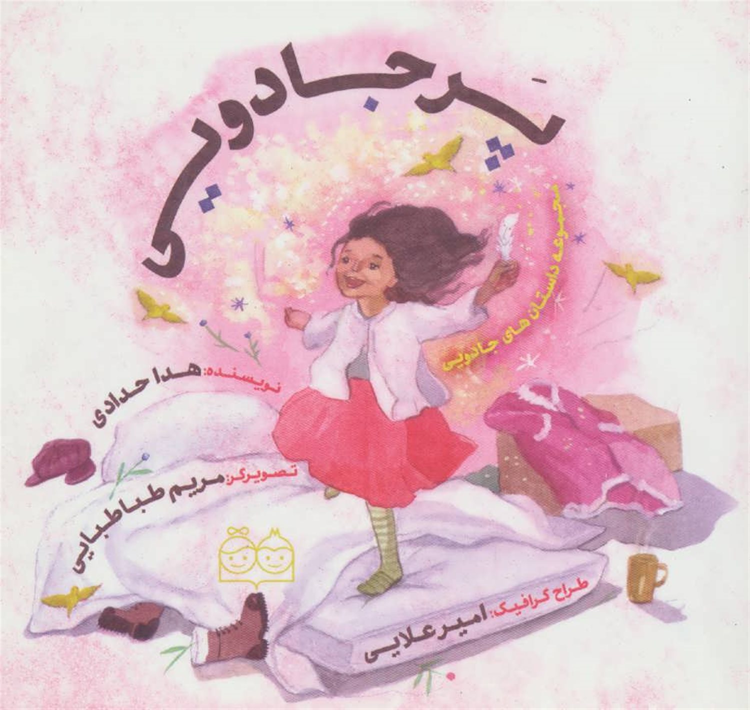 پرجادویی