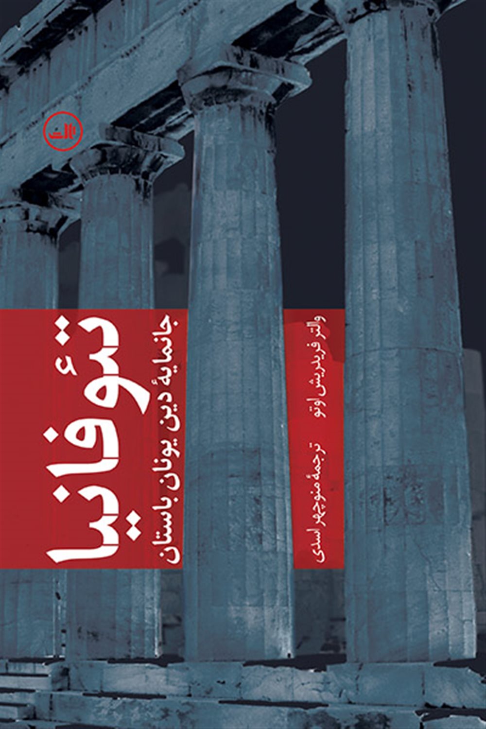 تئوفانیا