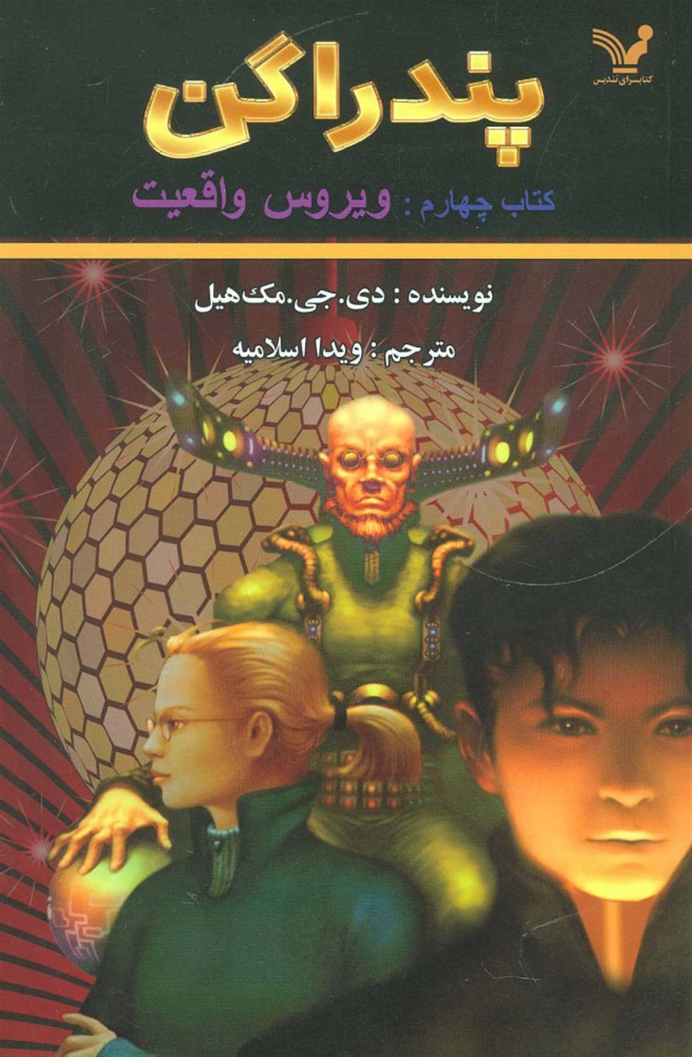 پندراگن