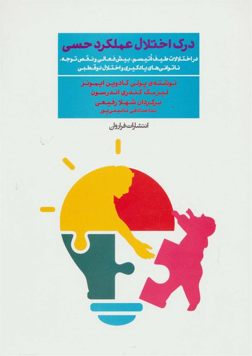 درک اختلال عملکرد حسی
