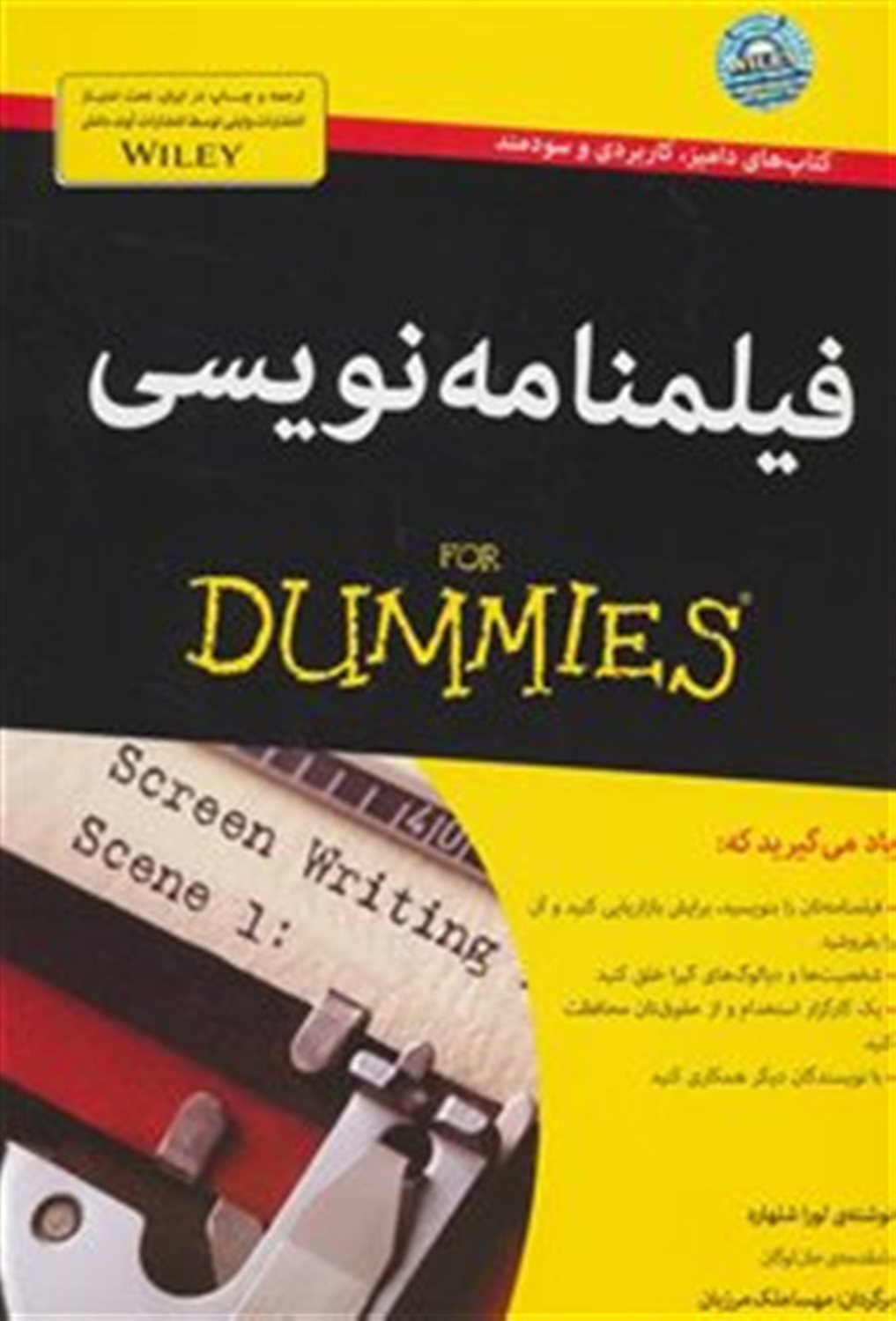 کتاب‌های دامیز (فیلمنامه‌نویسی)