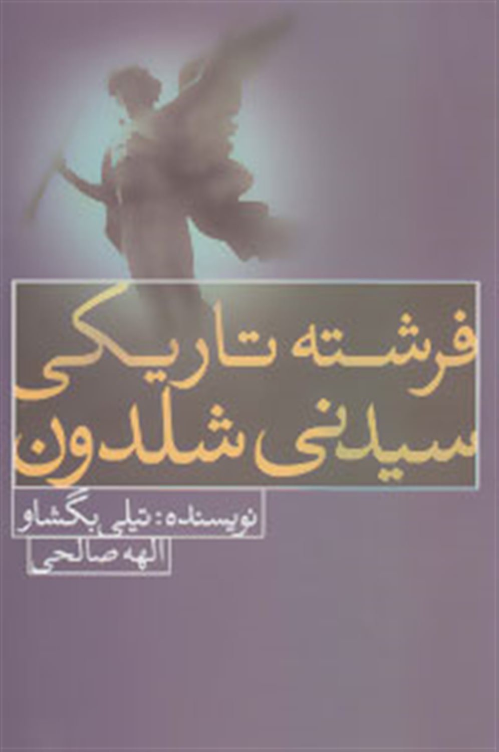 فرشته تاریکی