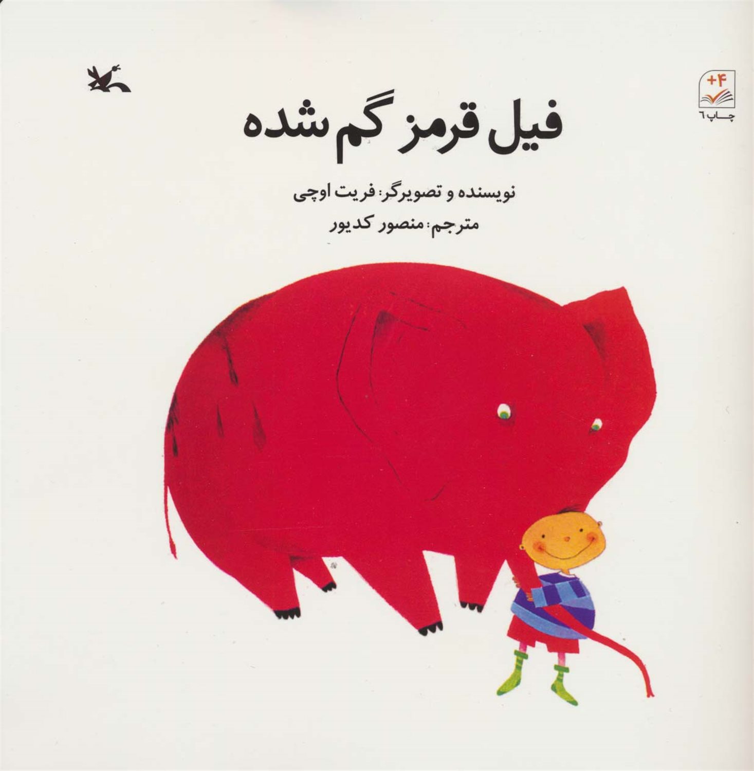 فیل قرمز گم‌شده