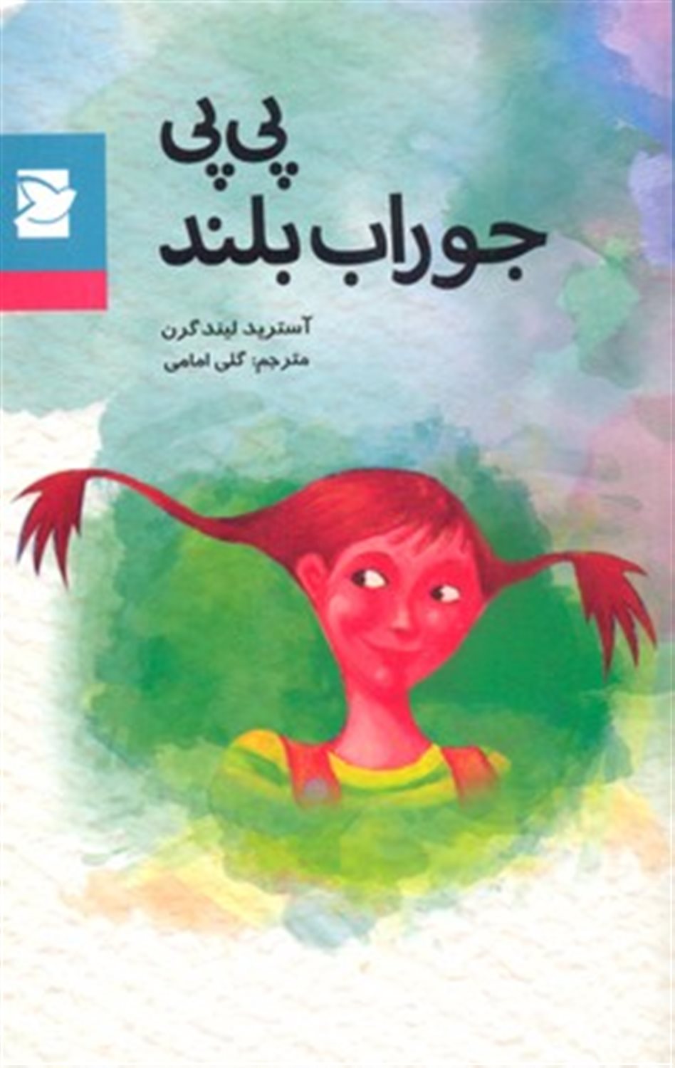 پی پی جوراب بلند