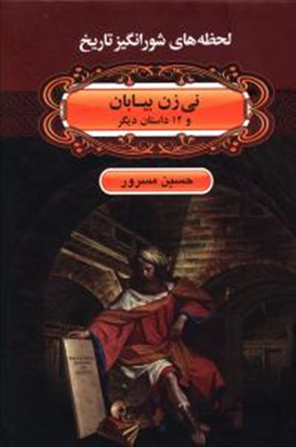 نی‌زن بیابان