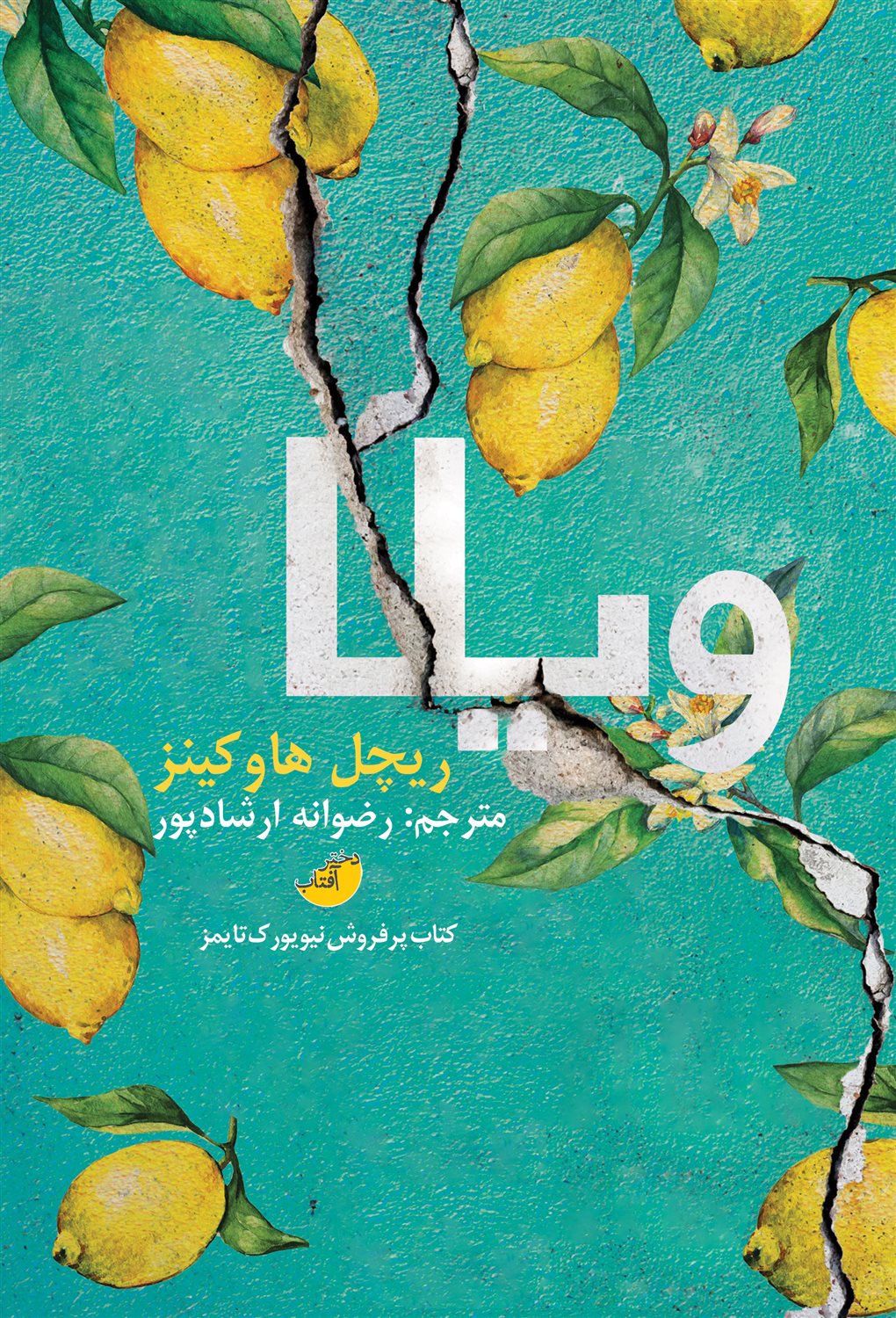 ویلا