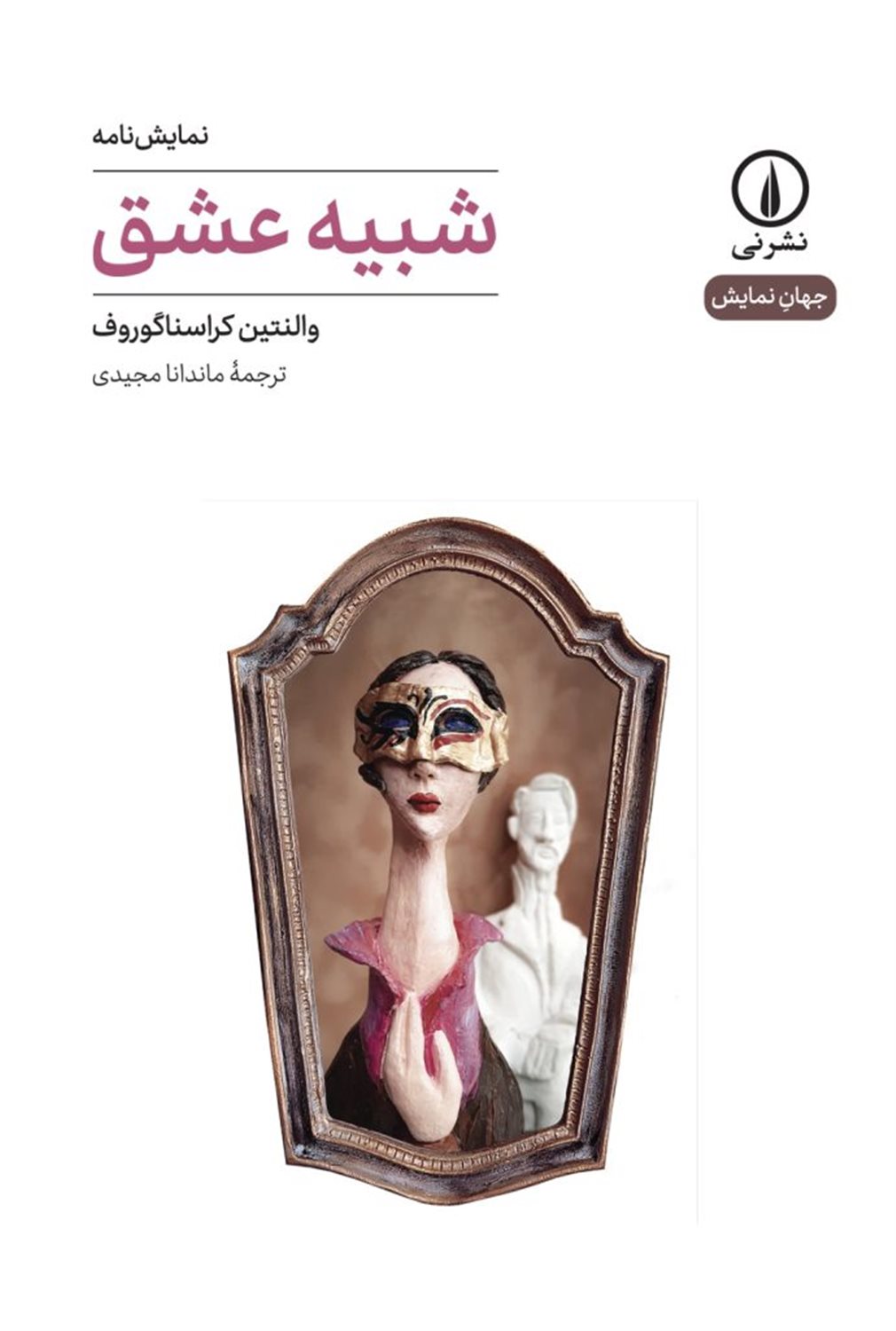 شبیه عشق 