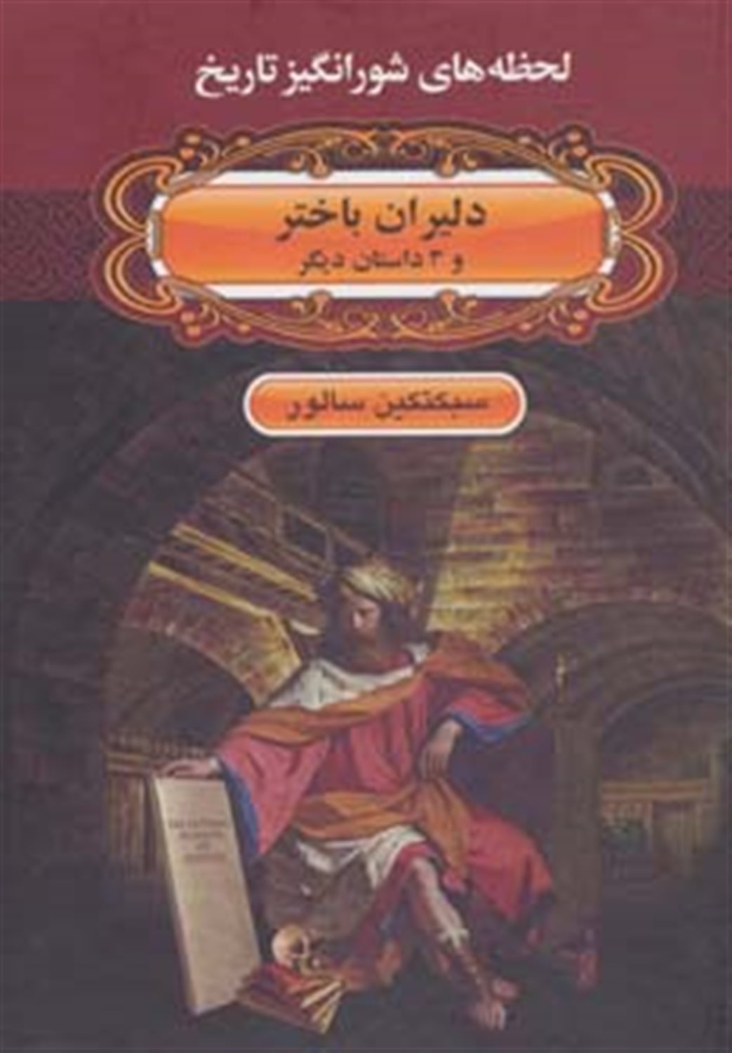 دلیران باختر