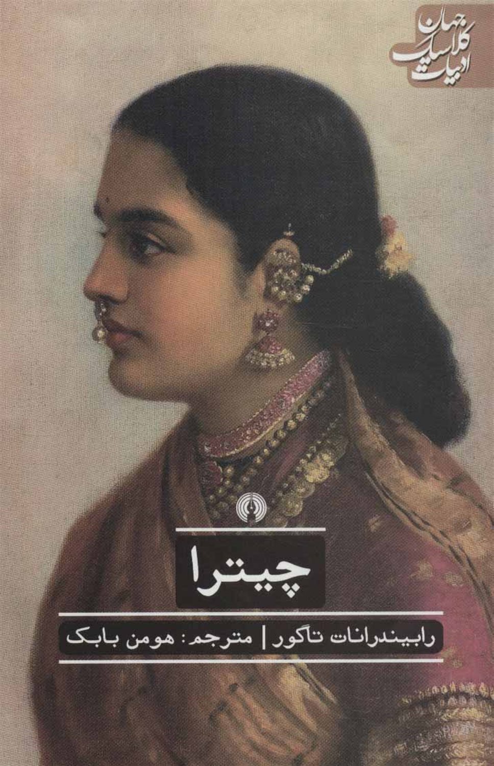 چیترا