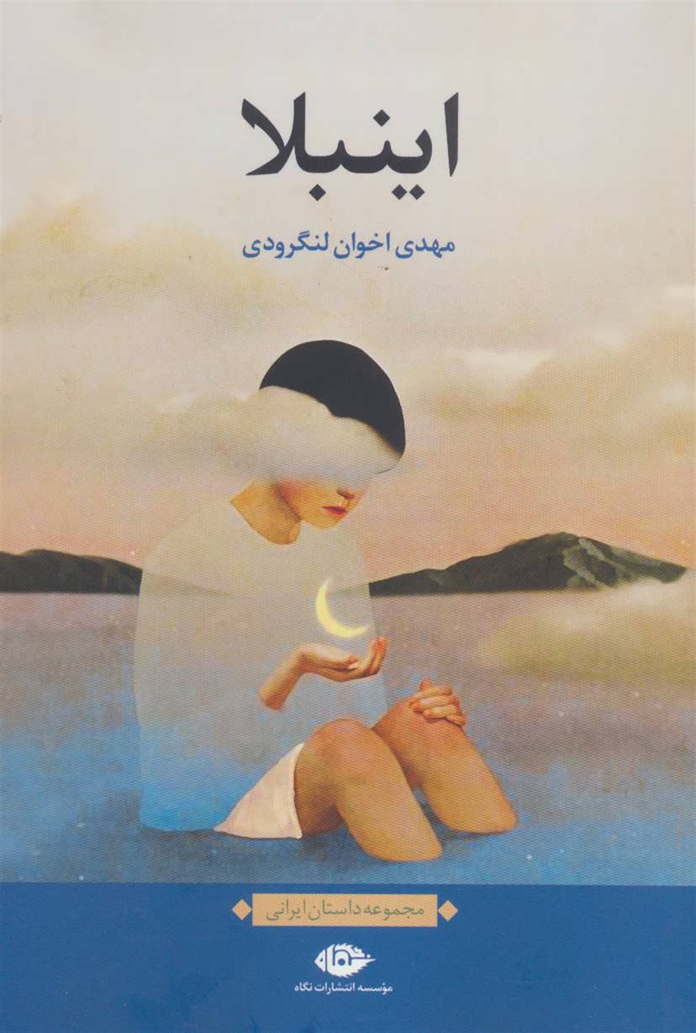 اینبلا