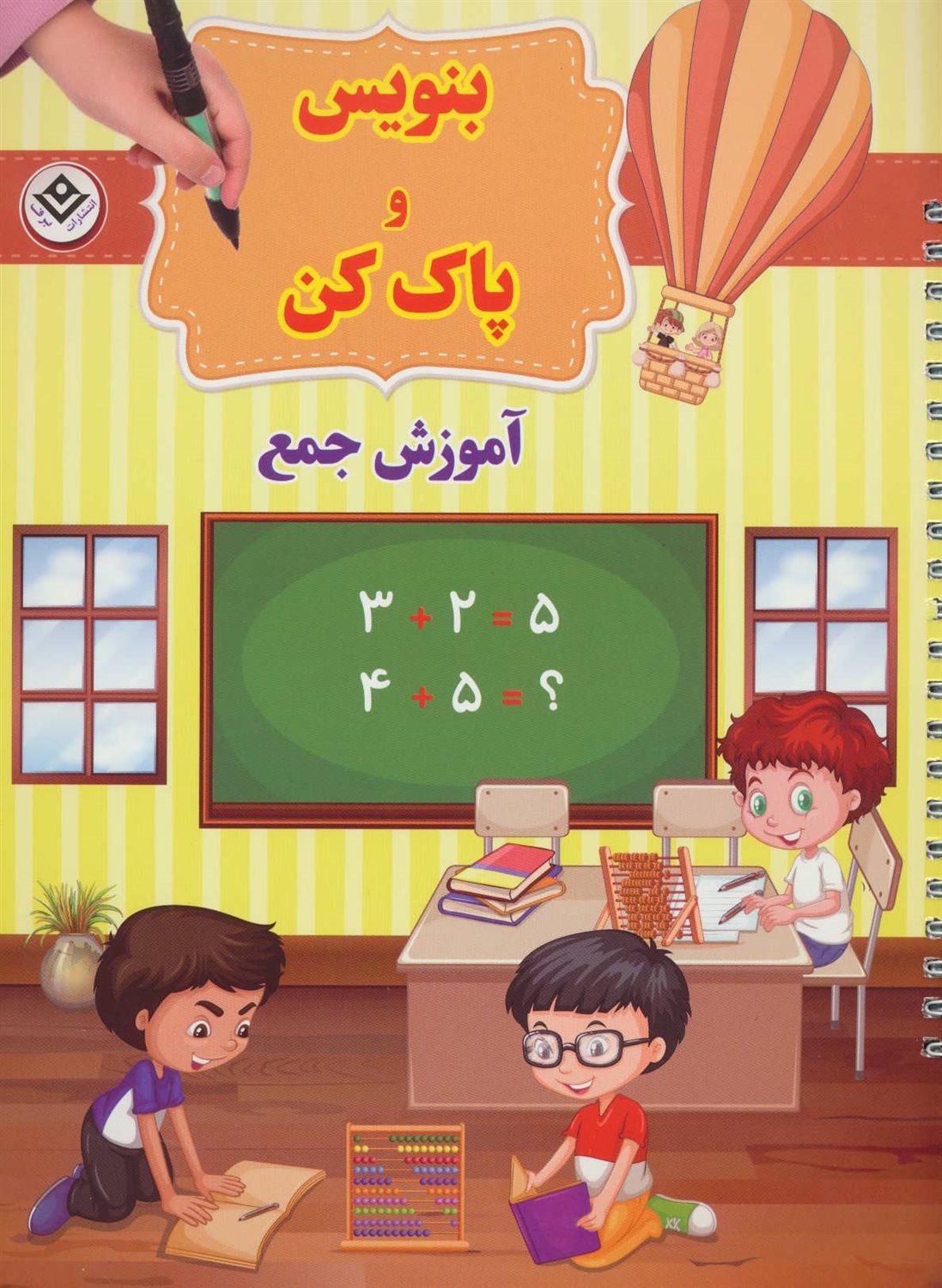 آموزش جمع