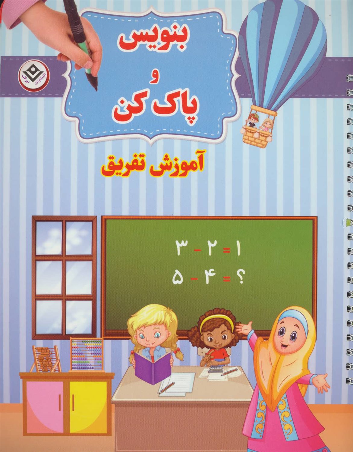 آموزش تفریق