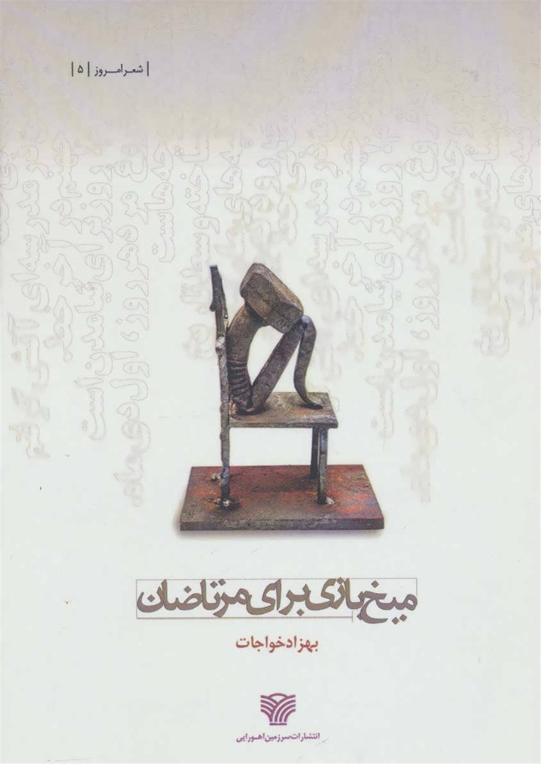 میخ بازی برای مرتاضان