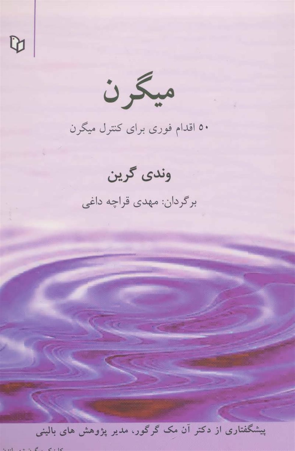 میگرن