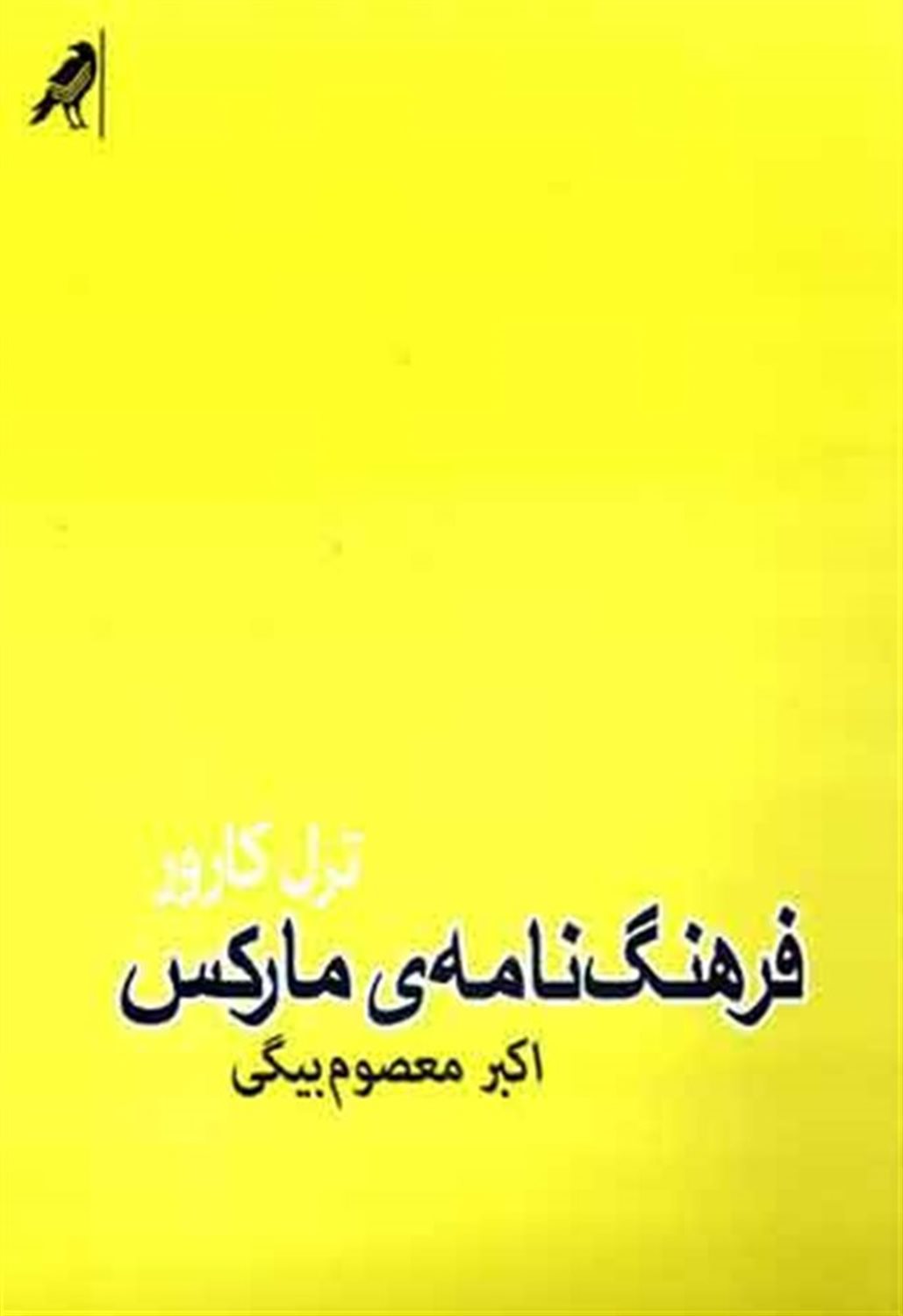 فرهنگ‌نامه‌ی مارکس