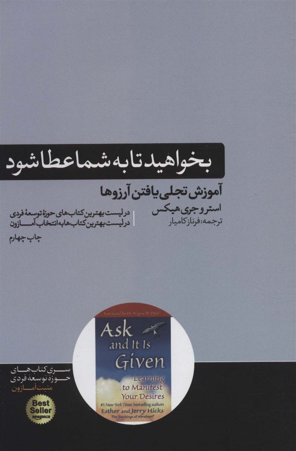 بخواهید تا به شما عطا شود 