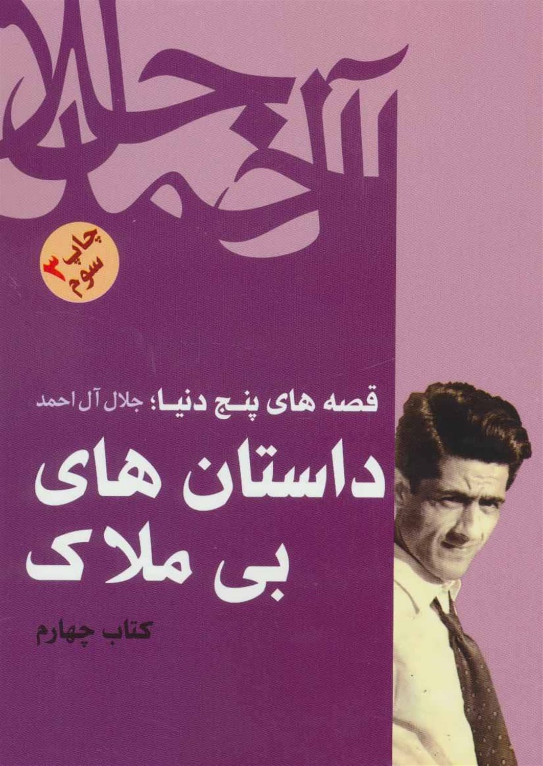 داستان‌های بی ملاک
