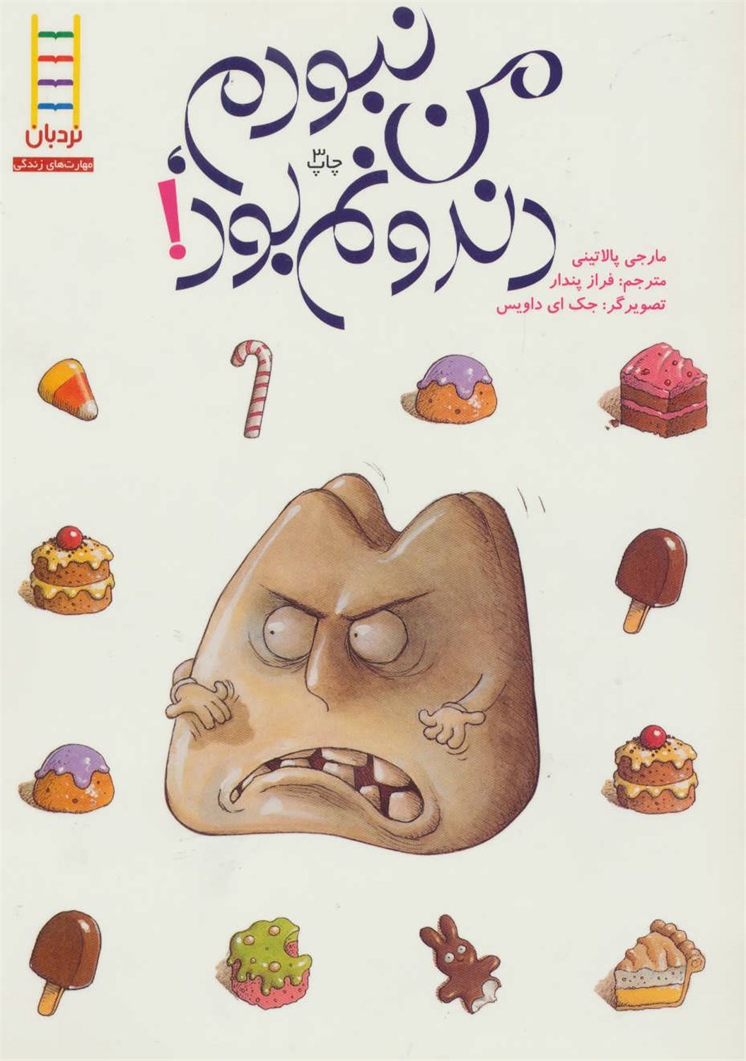 من نبودم، دندونم بود!
