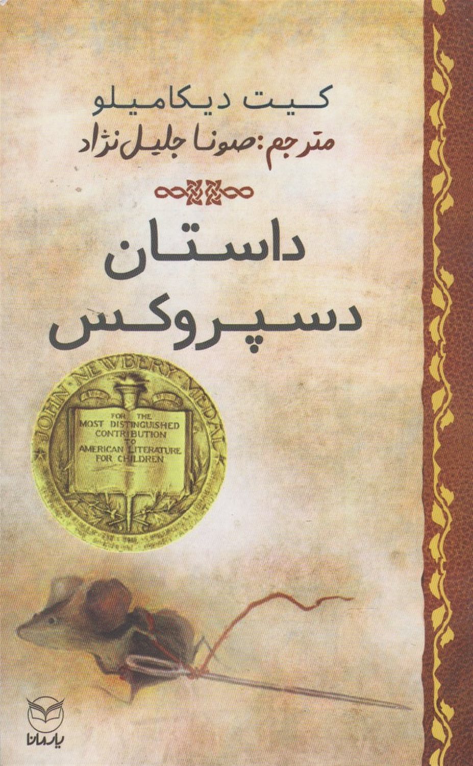 دسپروکس