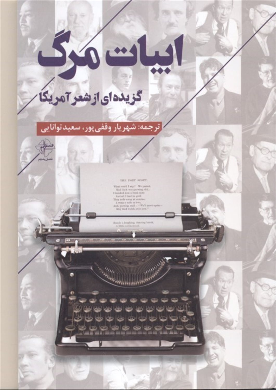 ابیات مرگ