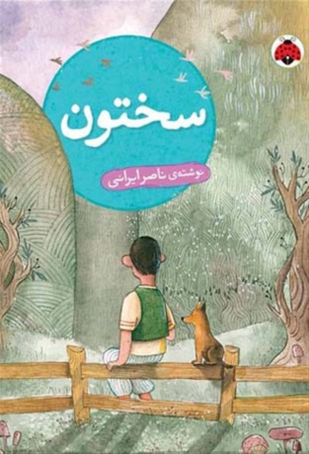 سختون