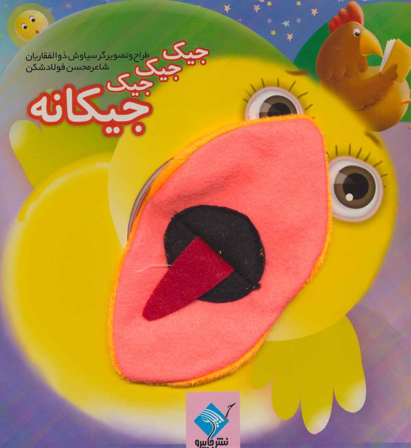 جیک جیک جیک جیکانه