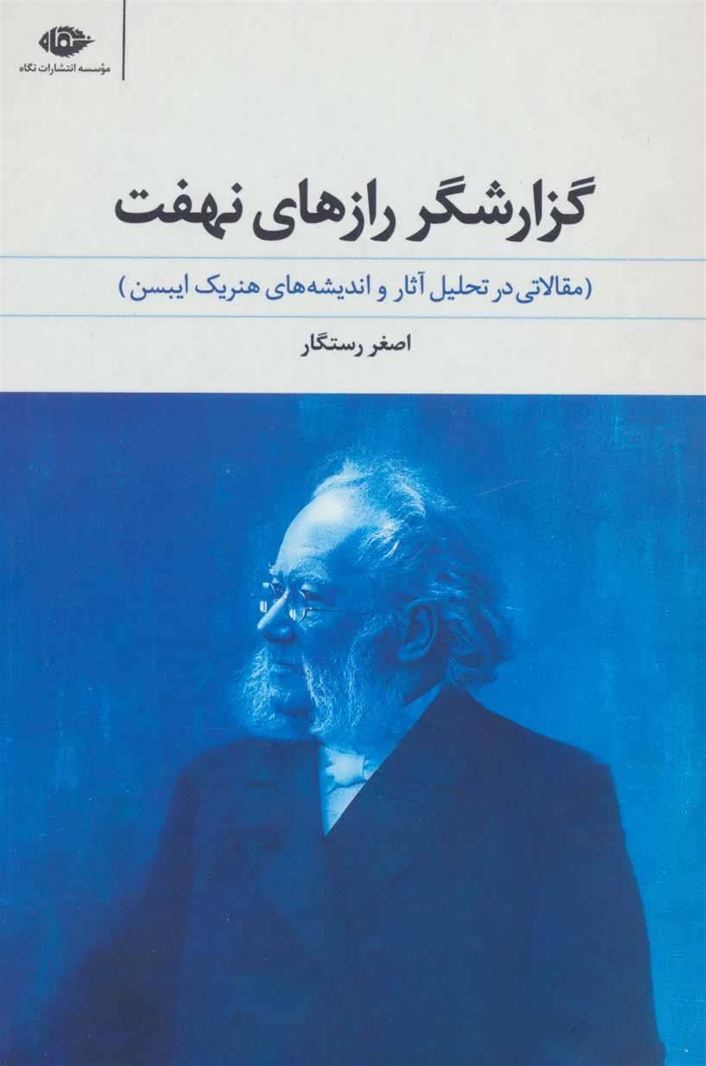 گزارشگر رازهای نهفت