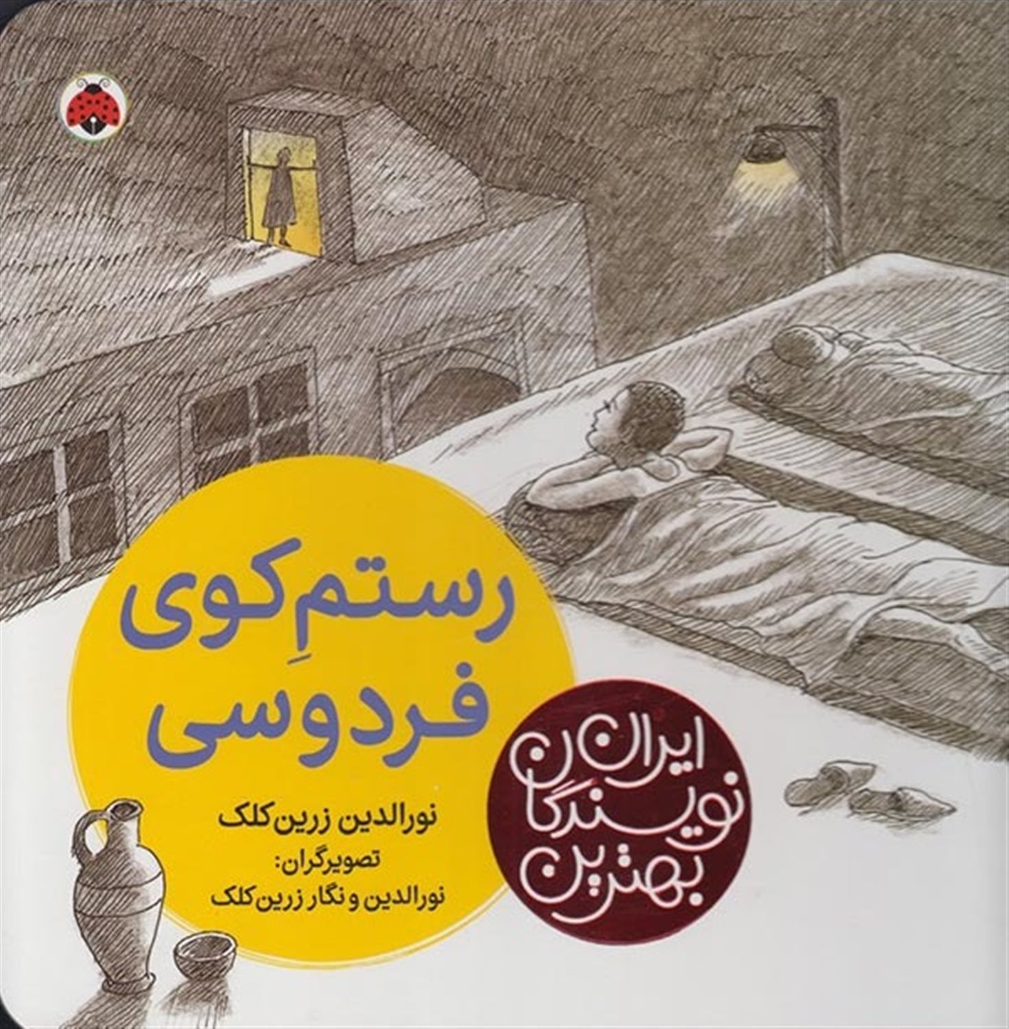 رستم کوی فردوسی