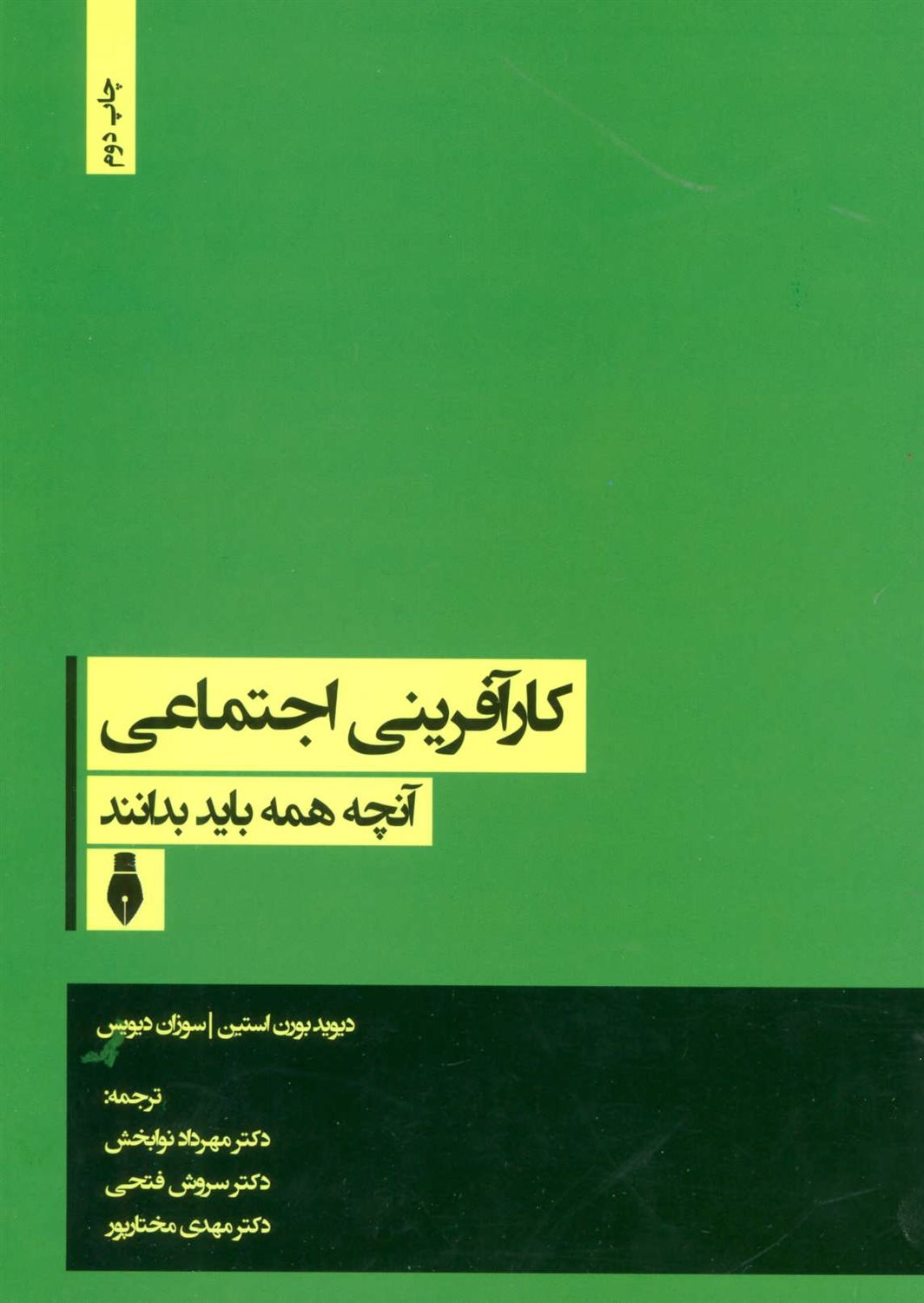 کارآفرینی اجتماعی