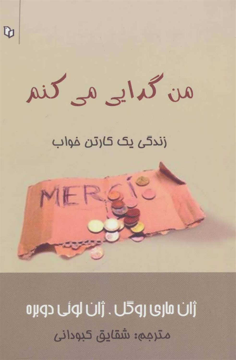 من گدایی می کنم 