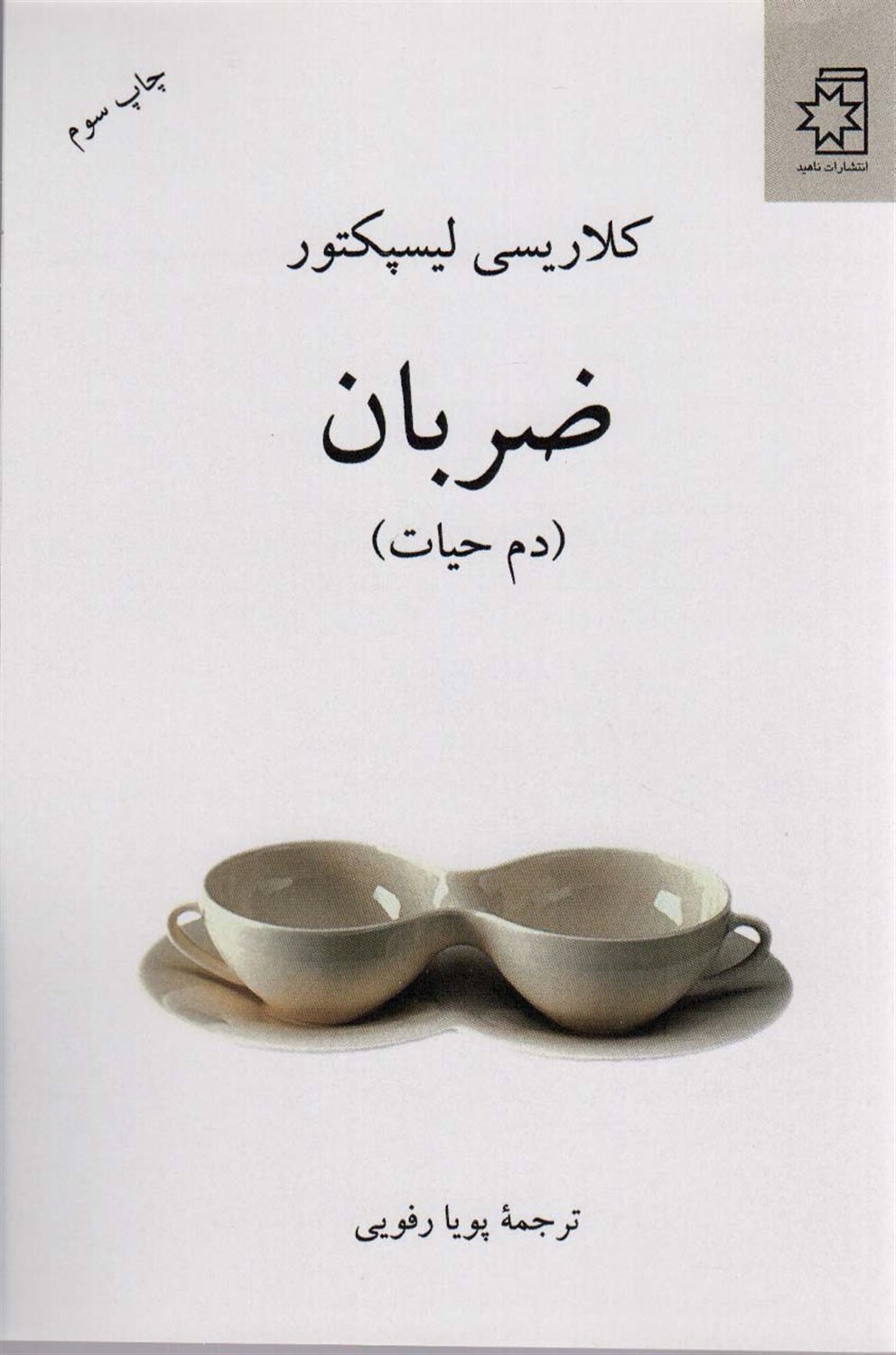 ضربان