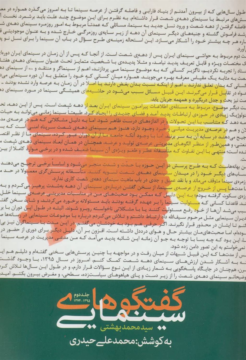 گفتگوهای سینمایی: سیدمحمد بهشتی (جلد 2)