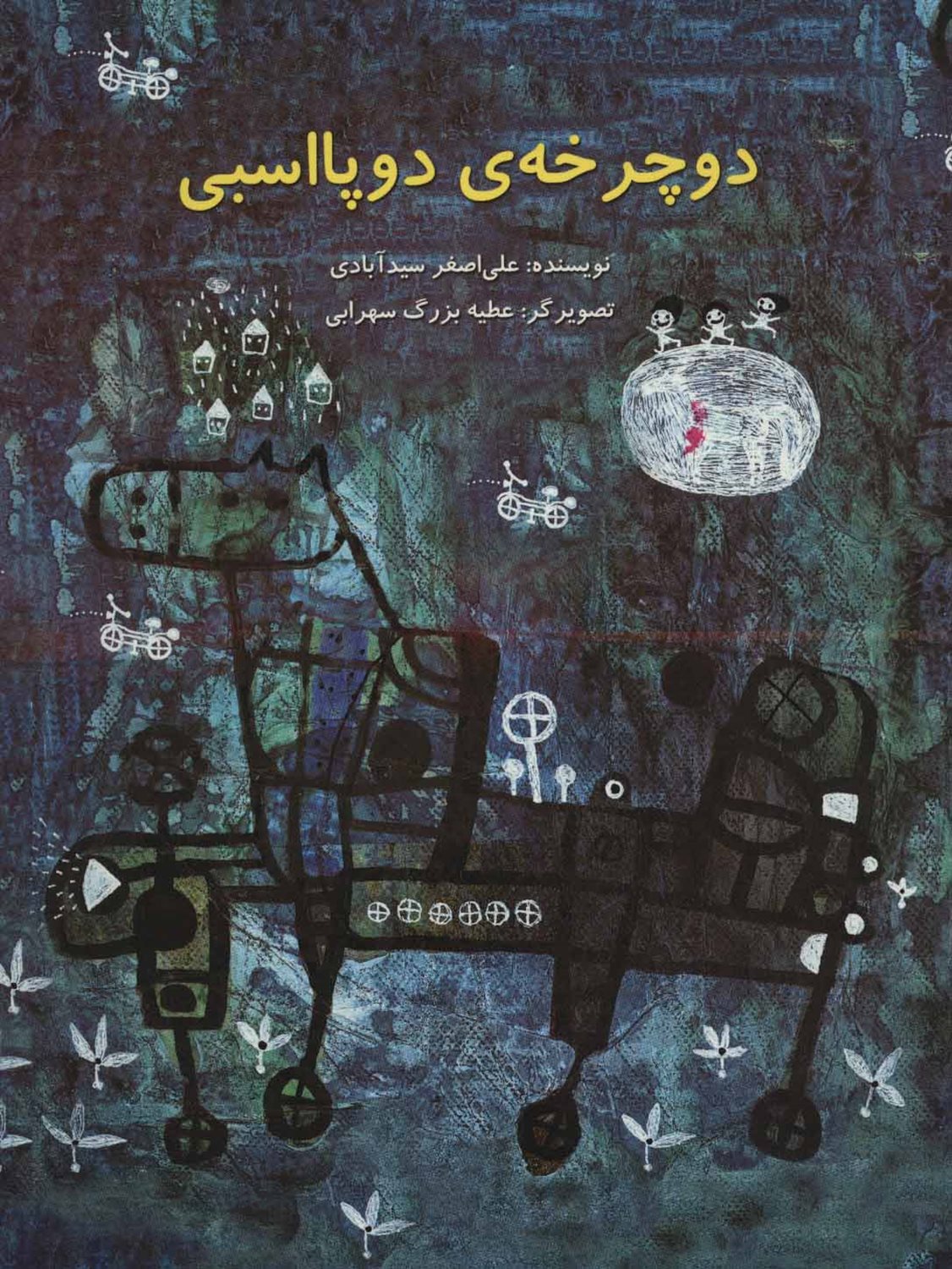 دوچرخه‌ی دوپااسبی