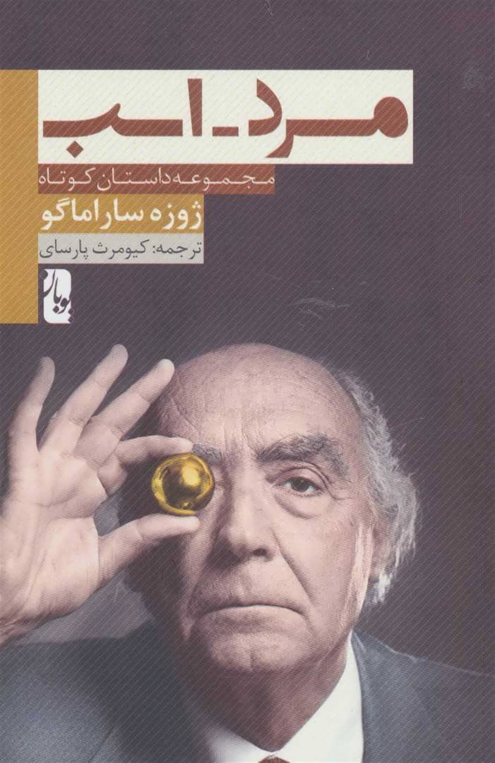 مرد - اسب
